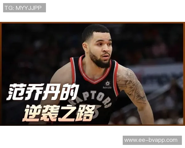 落选秀中的传奇球员大本辉煌成就与范乔丹纪录面临挑战